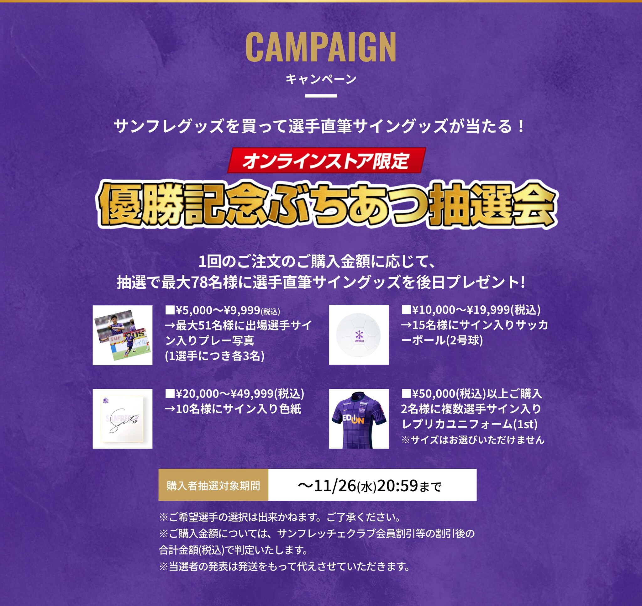 2025JリーグYBCルヴァンカップ優勝記念グッズ特集ページ
