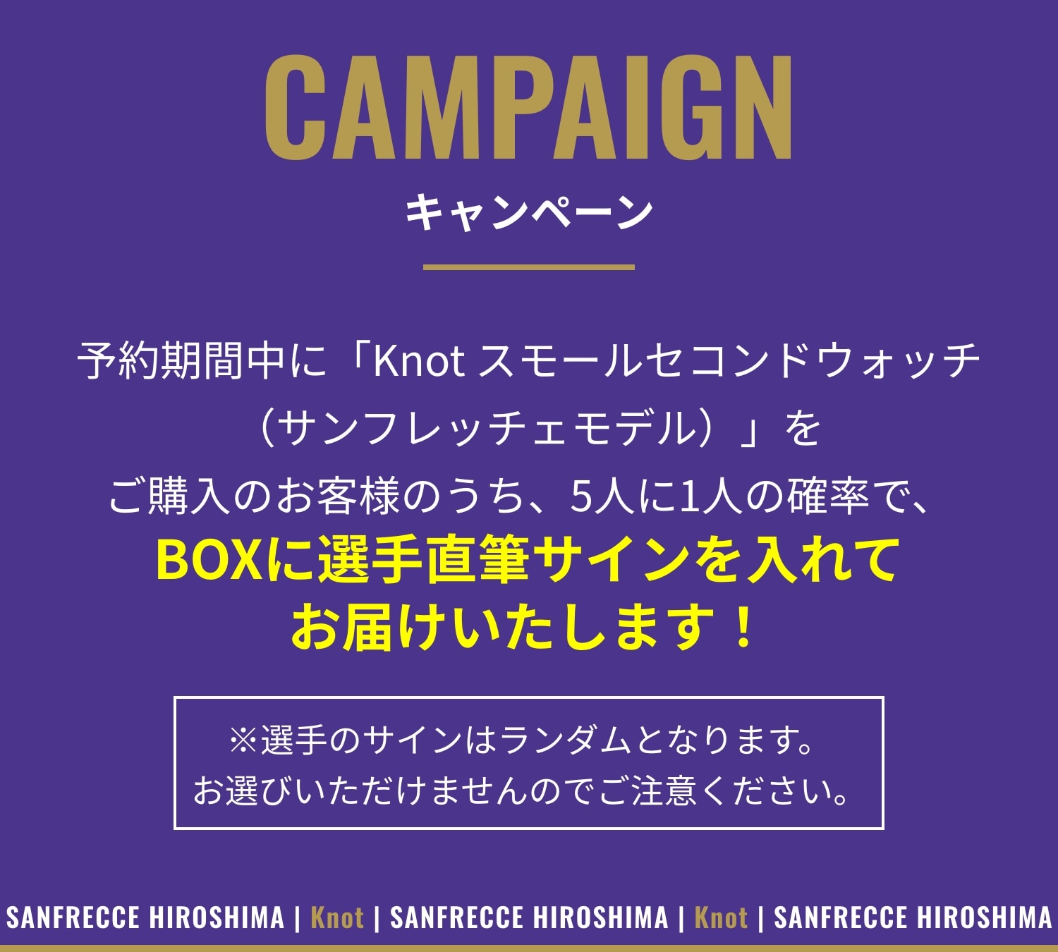 Knot スモールセコンドウォッチ(サンフレッチェモデル)特集ページ