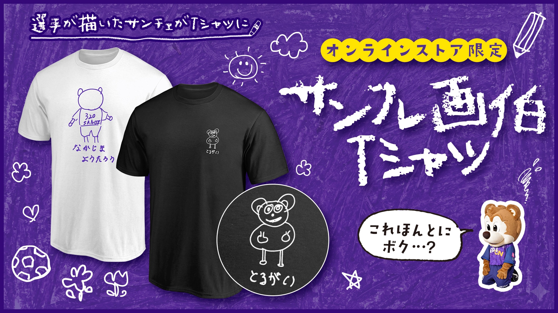 サンフレッチェ広島公式オンラインストア
