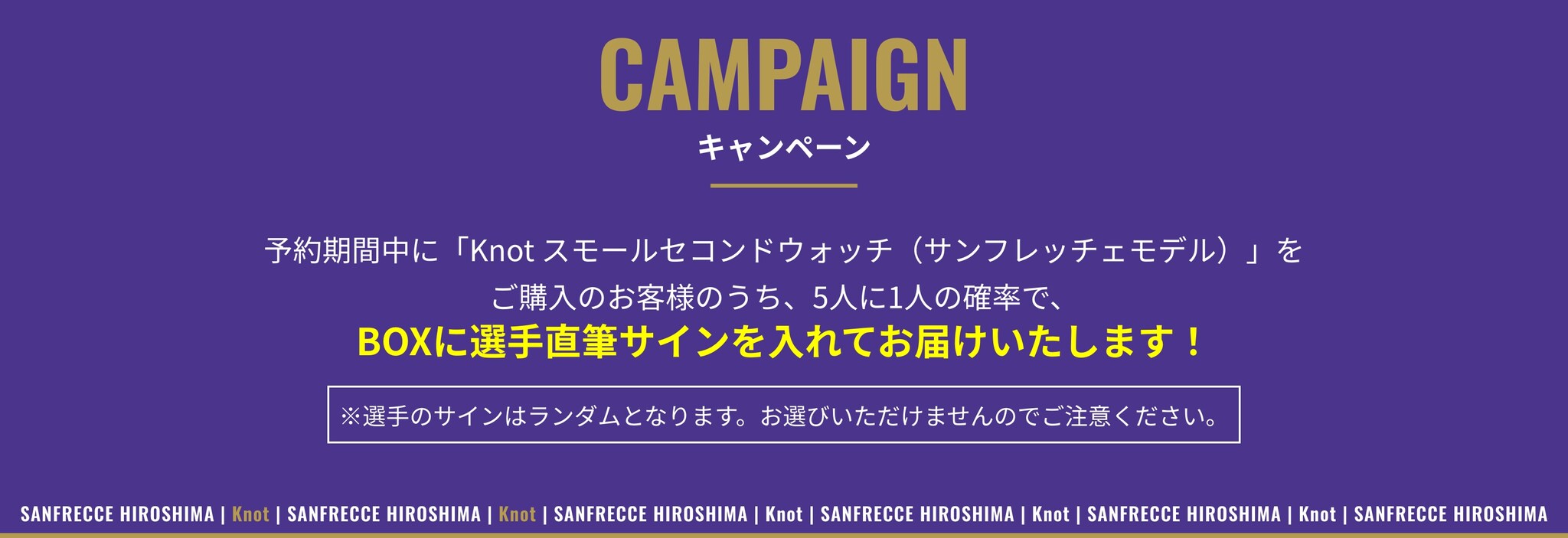 Knot スモールセコンドウォッチ(サンフレッチェモデル)特集ページ