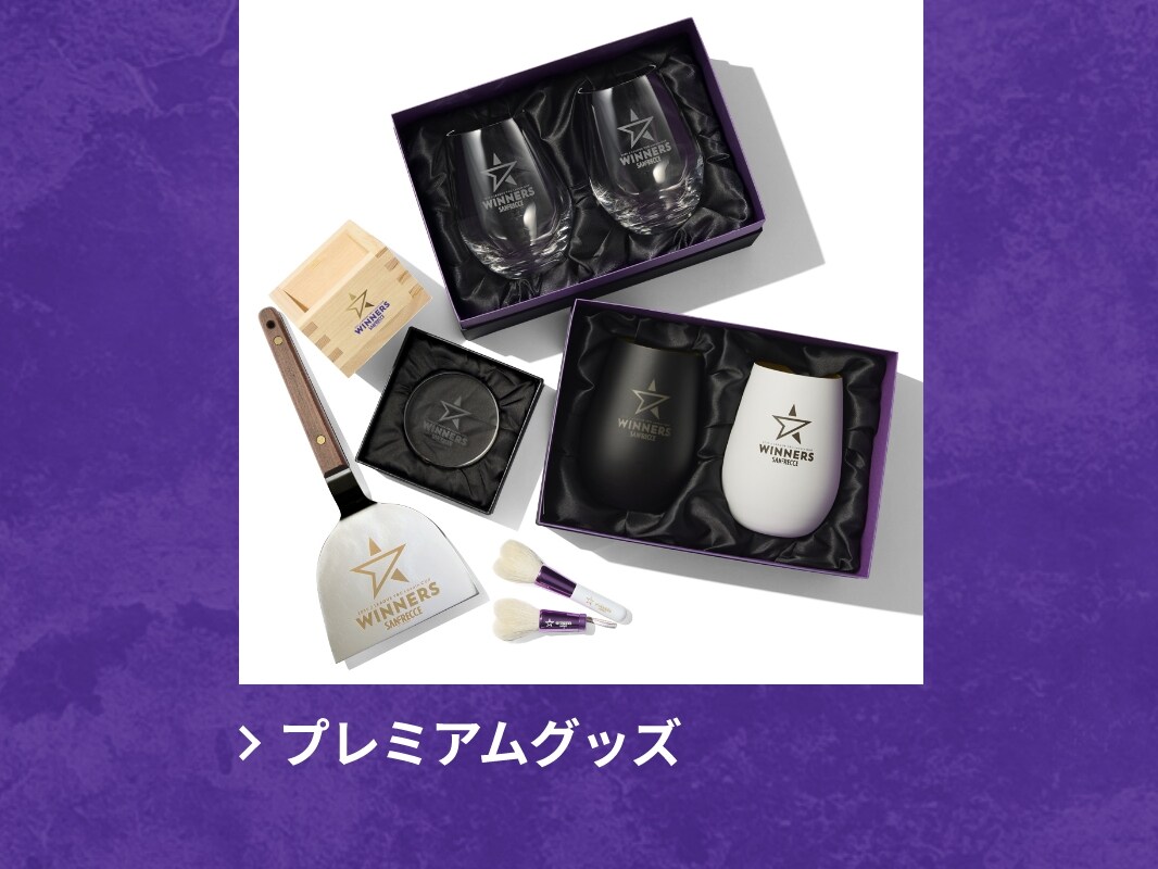 2025JリーグYBCルヴァンカップ優勝記念グッズ特集ページ